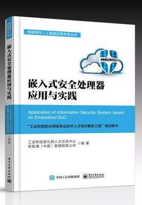 物联网安全必晓的5个知识点 | AI-IoT丛书书评之三 人工智能应用开发